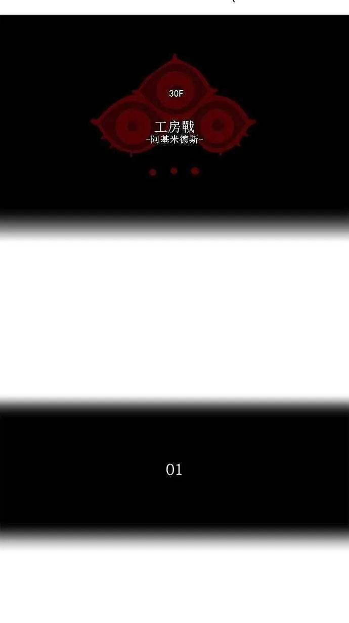 [第2季] 第66话 工房战 -阿基米德斯- 第15页