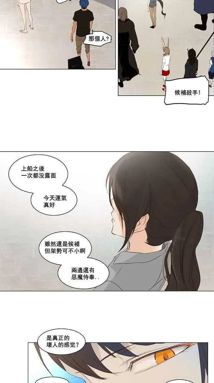 [第2季] 第66话 工房战 -阿基米德斯- 第27页