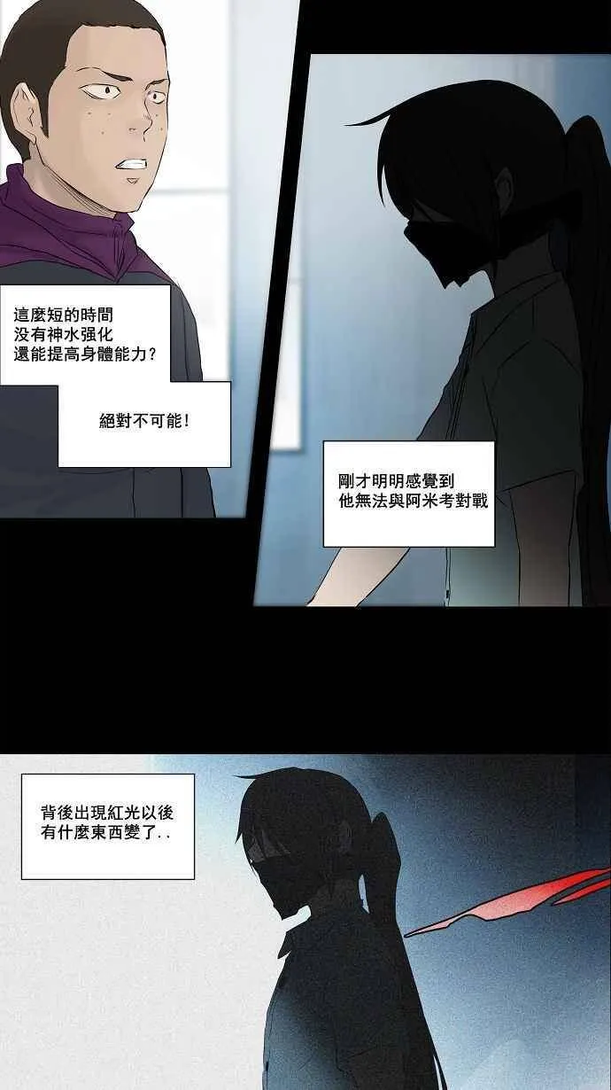 [第2季] 第65话 工房战 -一枪一机会- 第10页