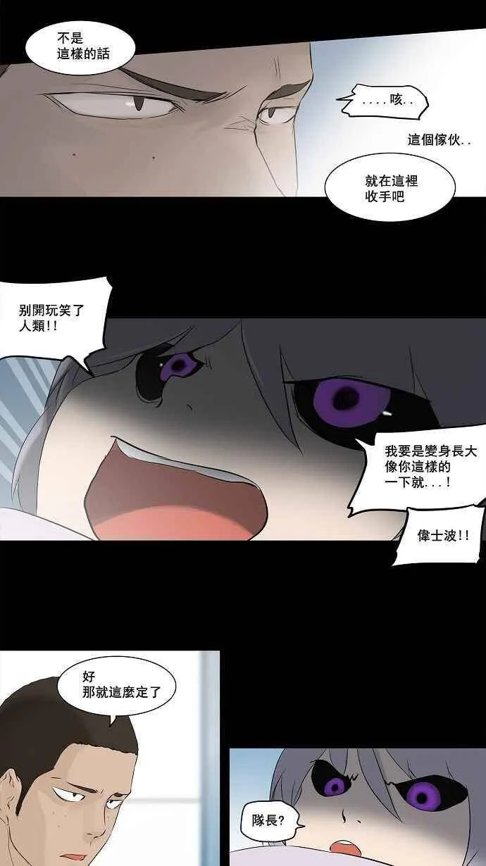 [第2季] 第65话 工房战 -一枪一机会- 第16页