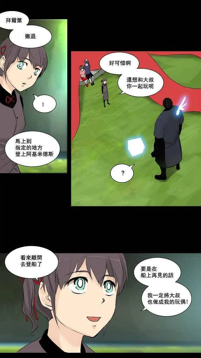 [第2季] 第65话 工房战 -一枪一机会- 第20页