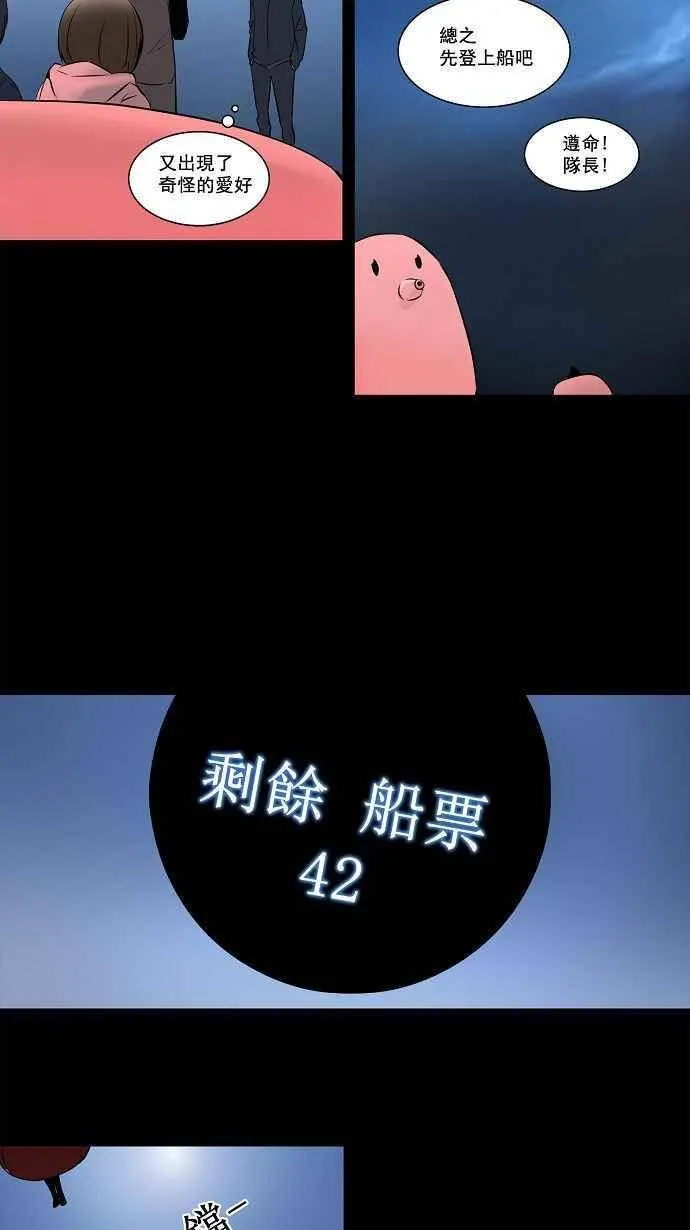 [第2季] 第65话 工房战 -一枪一机会- 第44页