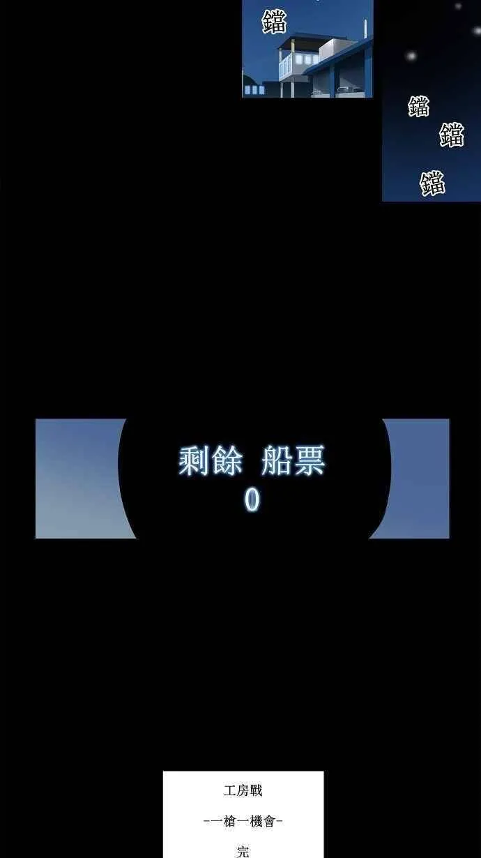 [第2季] 第65话 工房战 -一枪一机会- 第50页