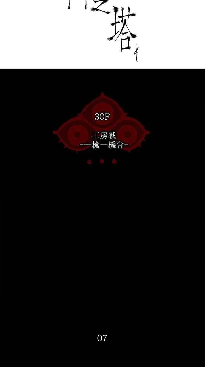 [第2季] 第64话 工房战 -一枪一机会- 第14页
