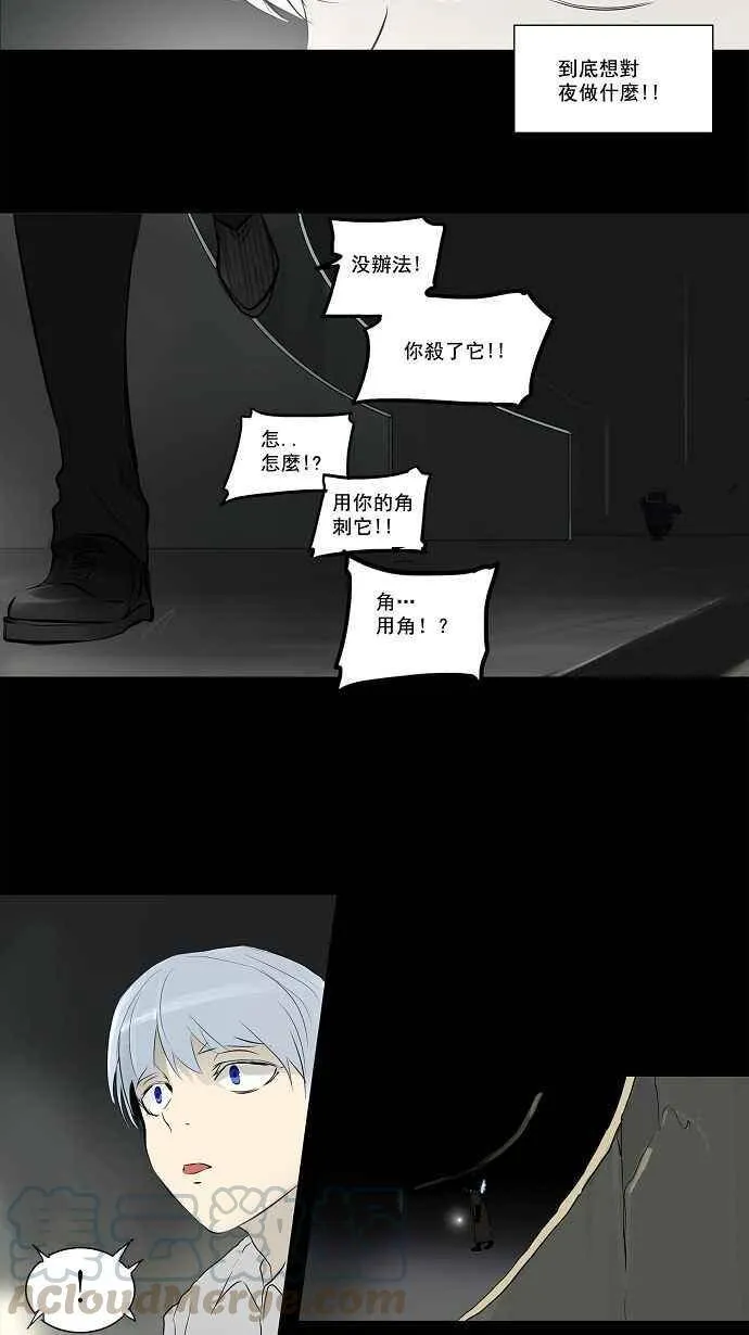 [第2季] 第64话 工房战 -一枪一机会- 第16页