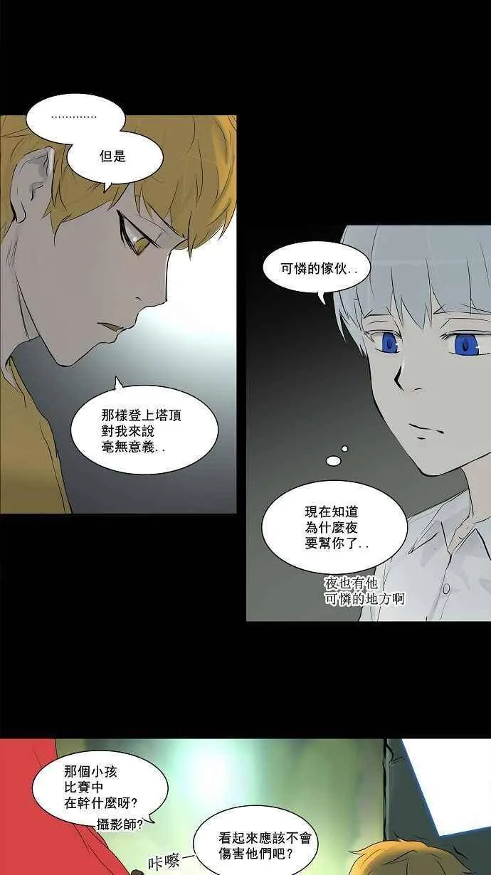 [第2季] 第63话 工房战 -一枪一机会- 第5页