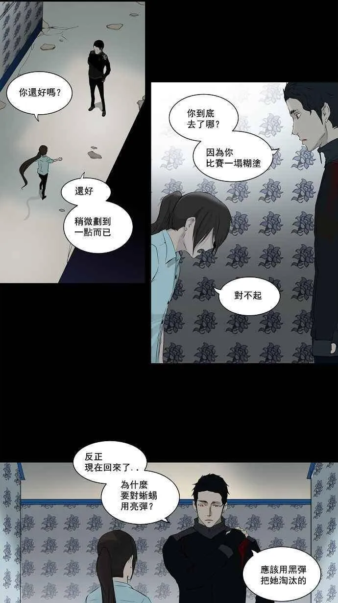 [第2季] 第63话 工房战 -一枪一机会- 第17页