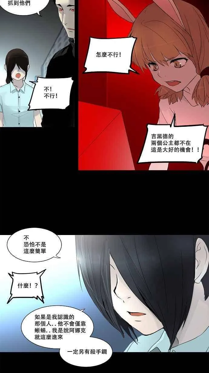 [第2季] 第63话 工房战 -一枪一机会- 第21页