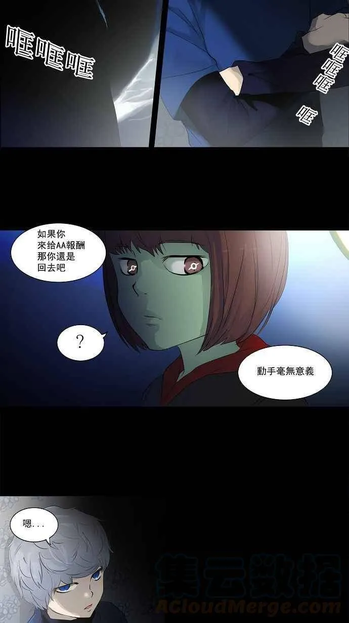 [第2季] 第61话 工房战 -一枪一机会- 第10页