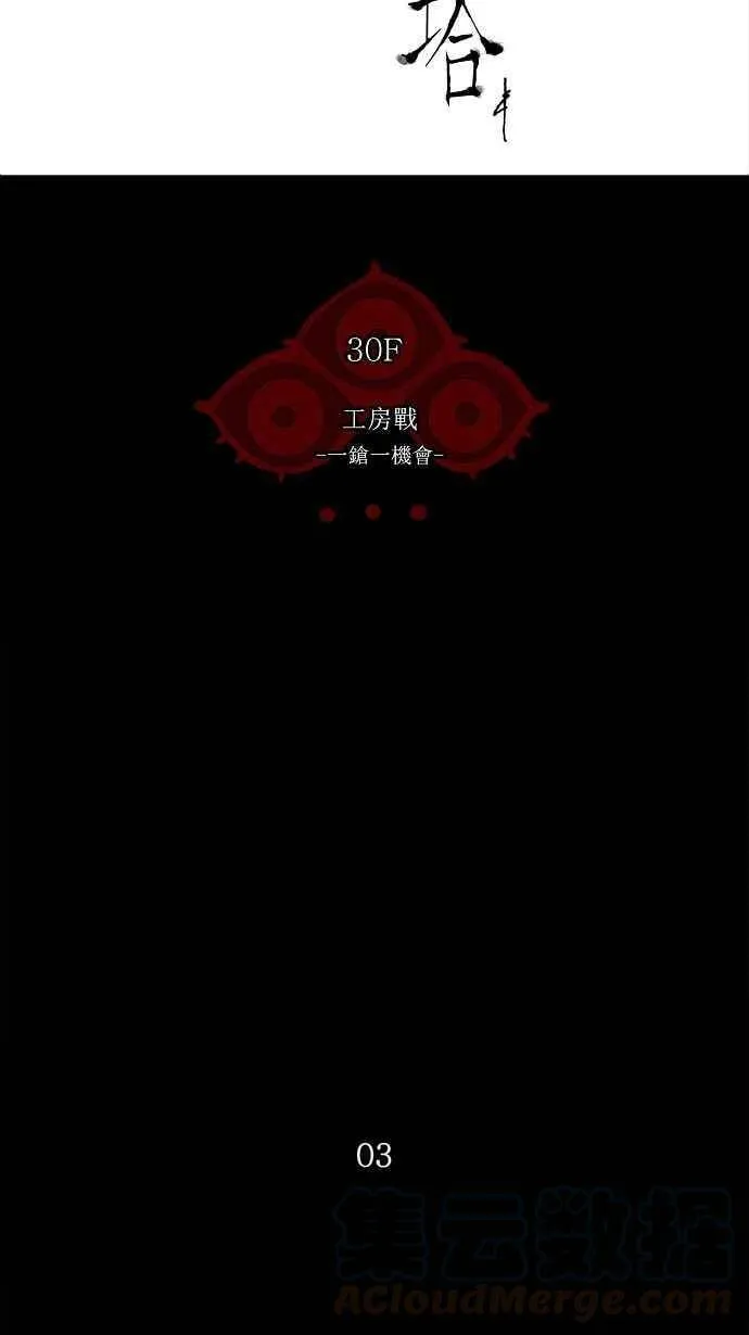 [第2季] 第60话 工房战 -一枪一机会- 第21页