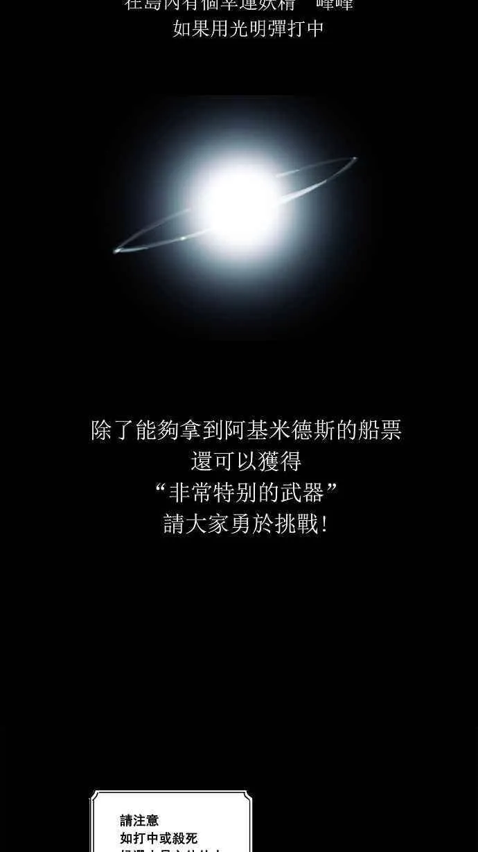 [第2季] 第58话 工房战 -一枪一机会- 第8页