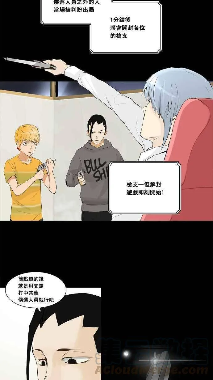 [第2季] 第58话 工房战 -一枪一机会- 第9页