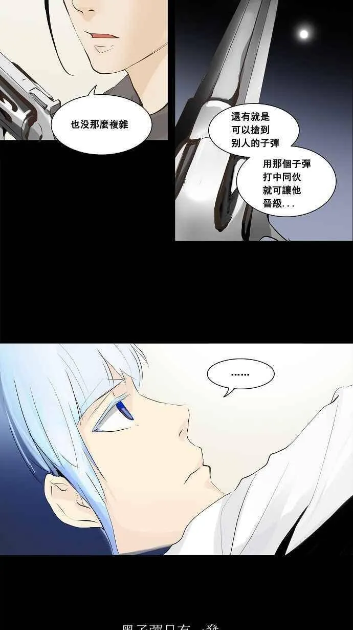 [第2季] 第58话 工房战 -一枪一机会- 第10页