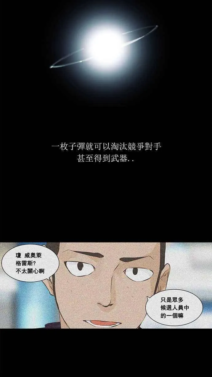 [第2季] 第58话 工房战 -一枪一机会- 第12页