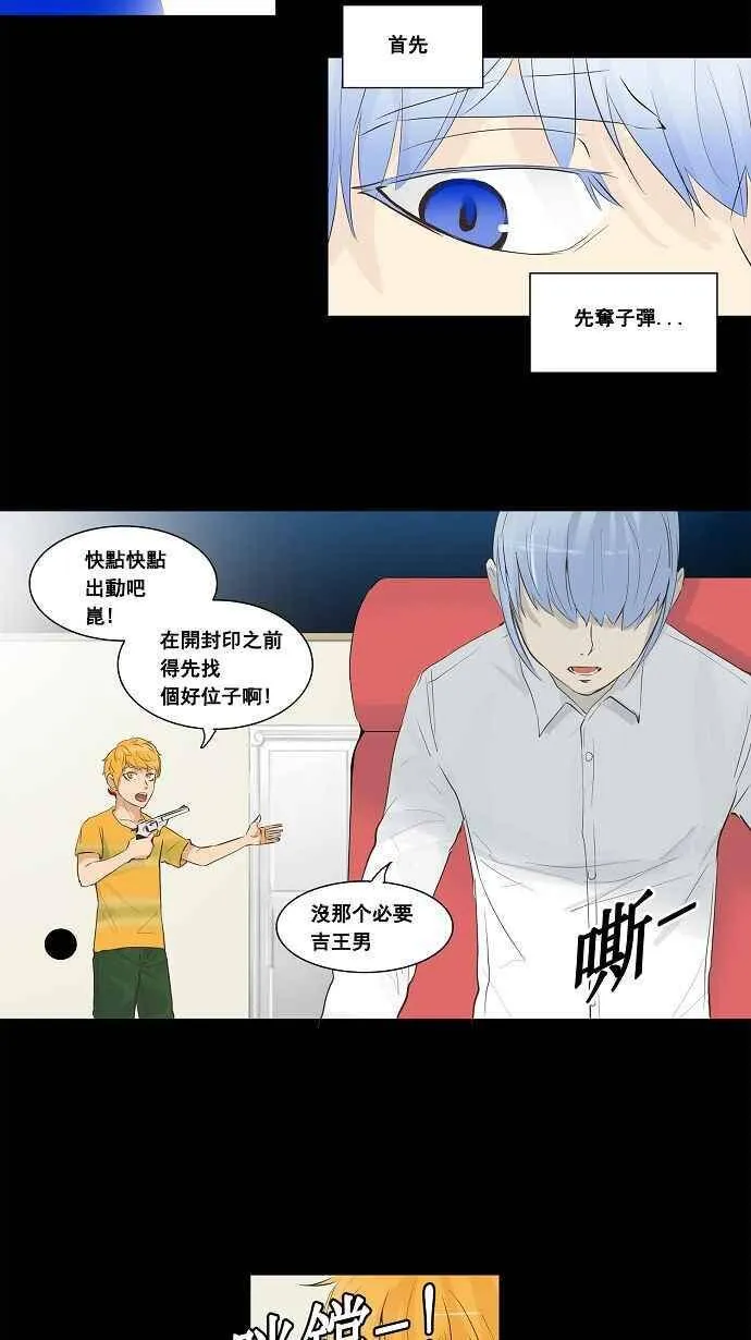 [第2季] 第58话 工房战 -一枪一机会- 第14页