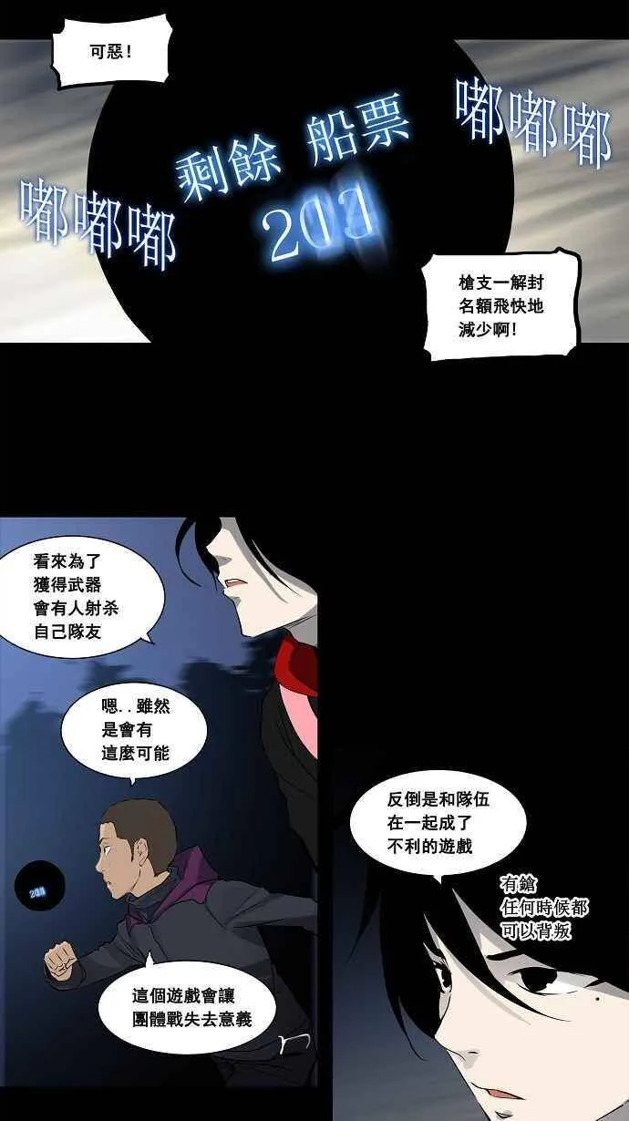 [第2季] 第58话 工房战 -一枪一机会- 第27页