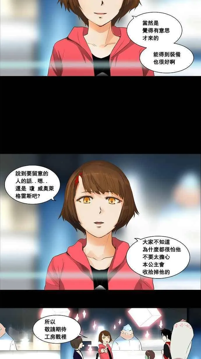 [第2季] 第57话 工房战 第28页