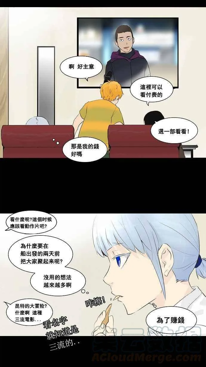 [第2季] 第57话 工房战 第33页