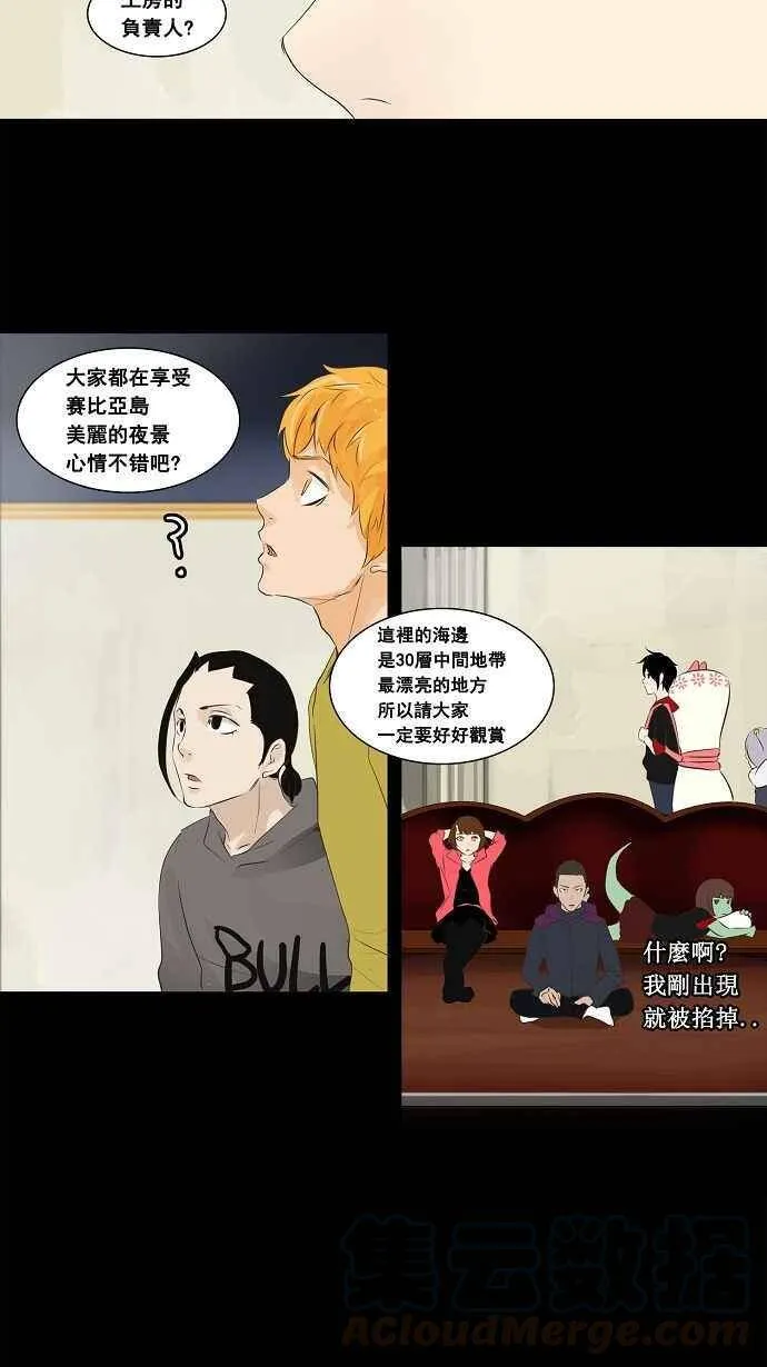 [第2季] 第57话 工房战 第37页