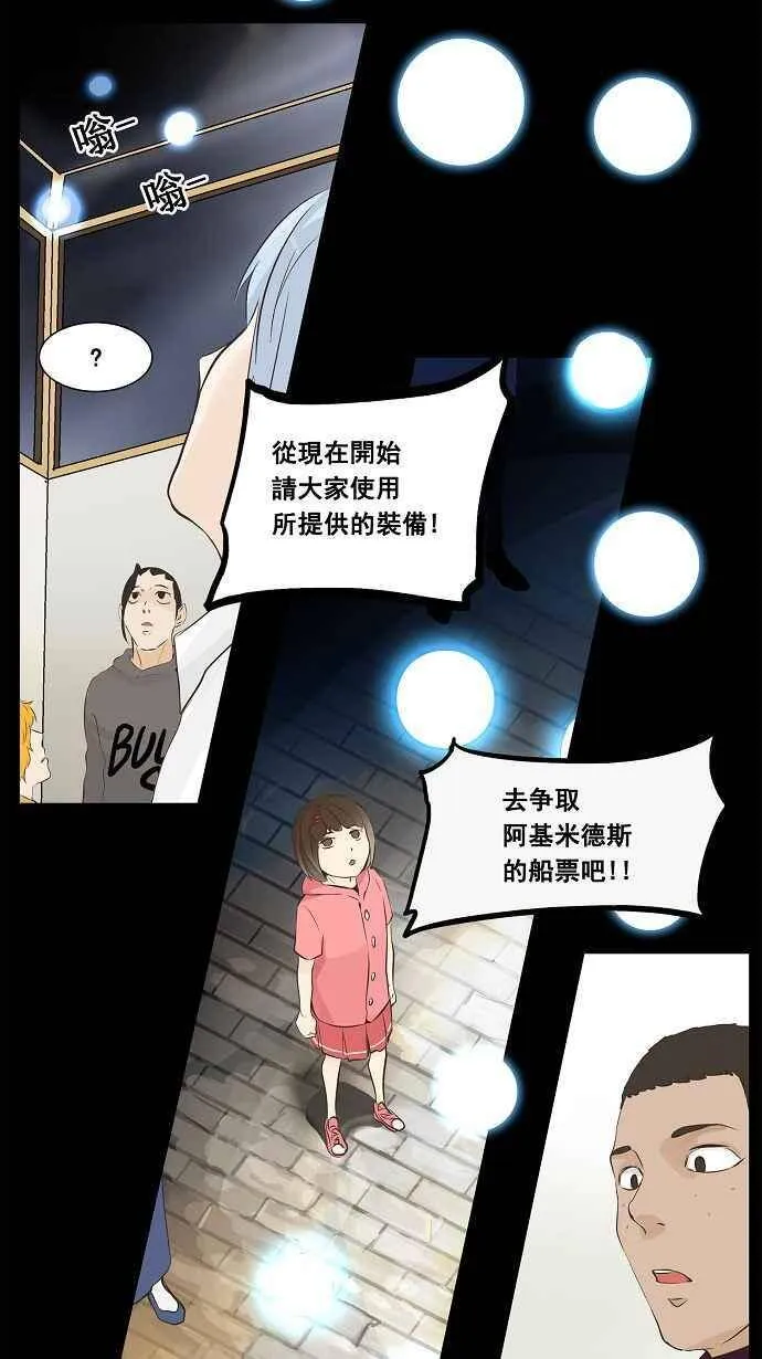 [第2季] 第57话 工房战 第43页