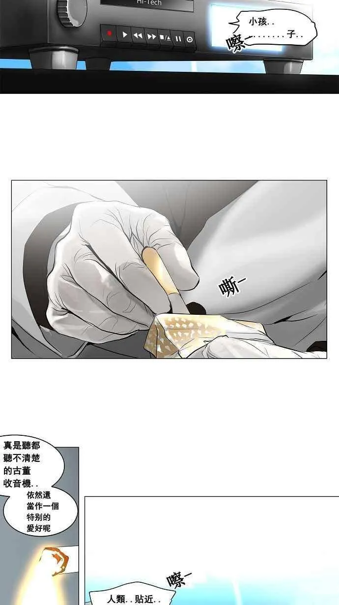 [第2季] 第56话 工房战 第2页