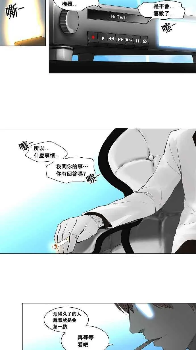 [第2季] 第56话 工房战 第3页