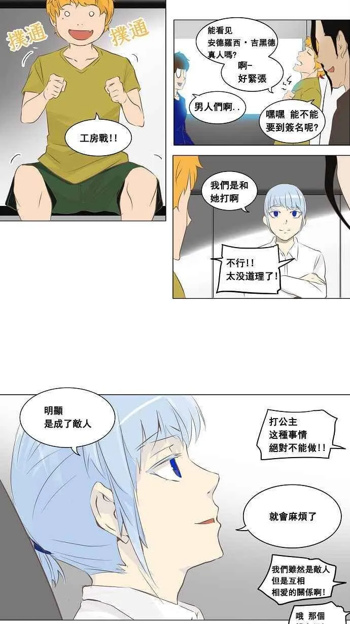 [第2季] 第56话 工房战 第11页