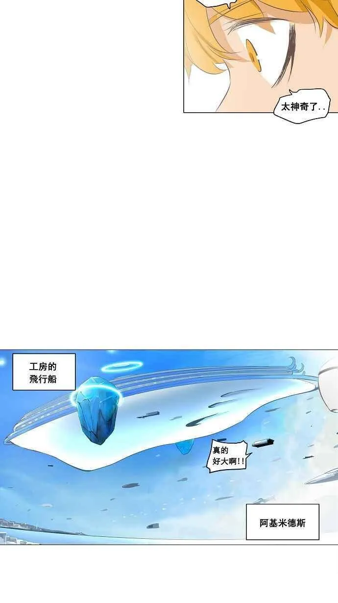 [第2季] 第56话 工房战 第15页