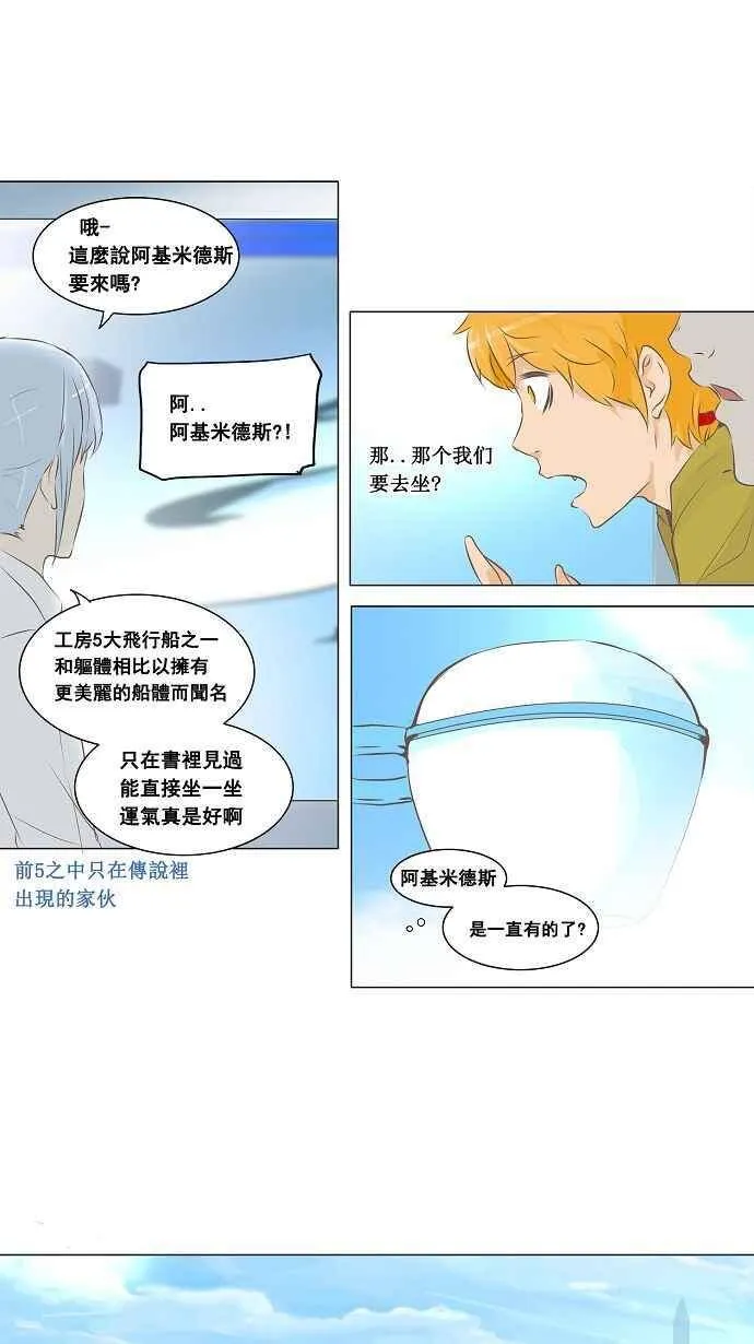 [第2季] 第56话 工房战 第16页