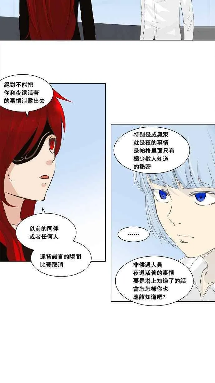 [第2季] 第56话 工房战 第20页