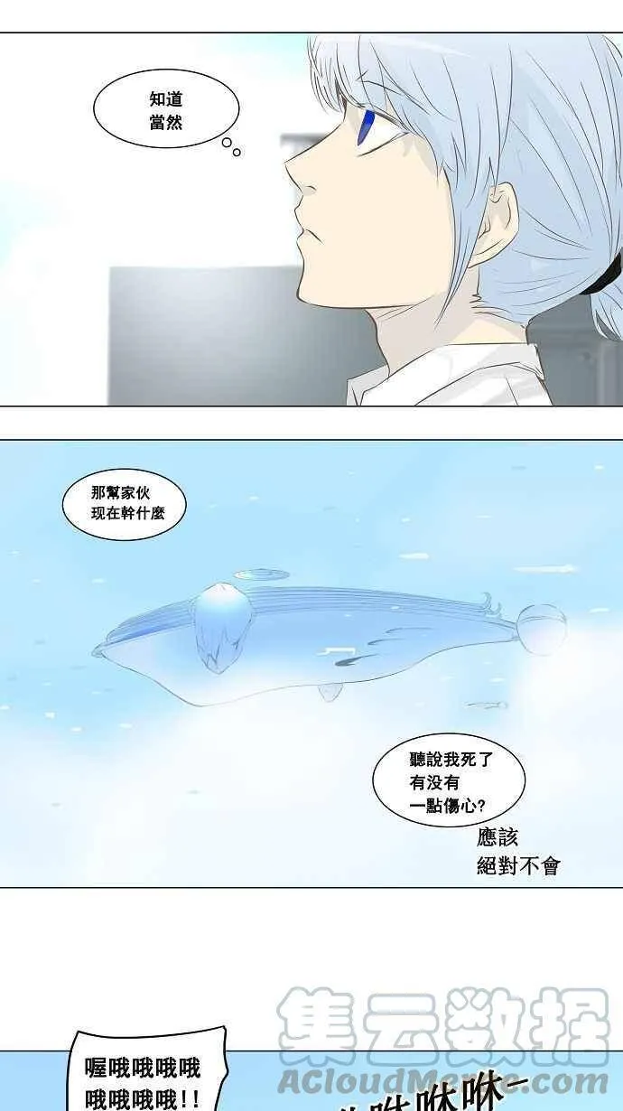[第2季] 第56话 工房战 第21页