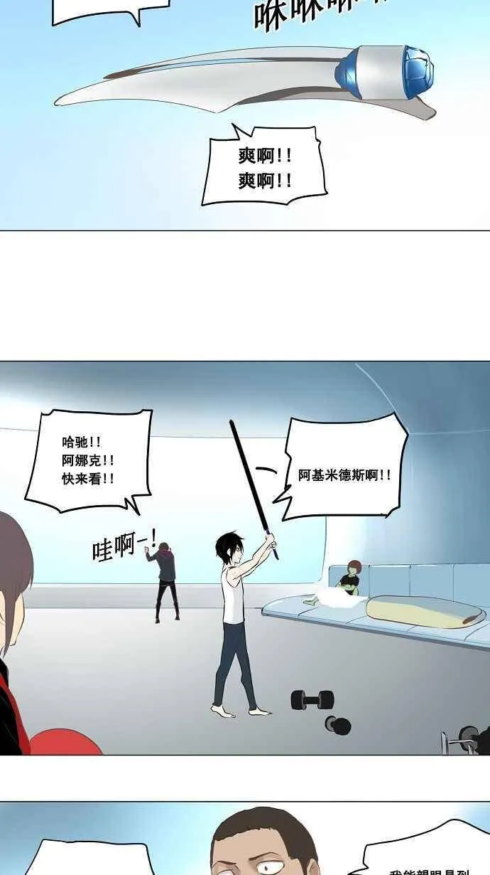 [第2季] 第56话 工房战 第22页