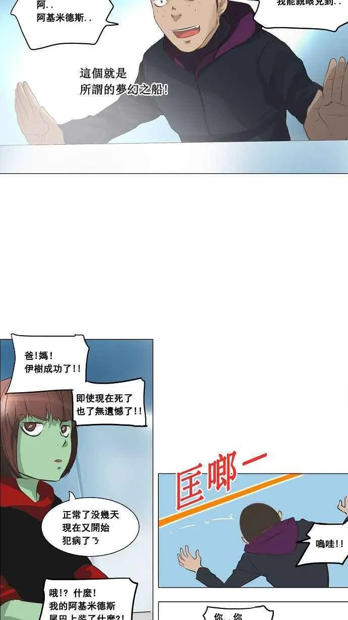 [第2季] 第56话 工房战 第23页