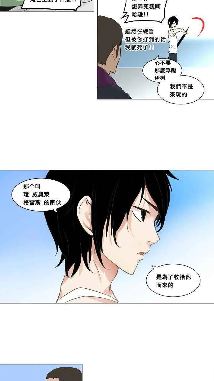 [第2季] 第56话 工房战 第24页