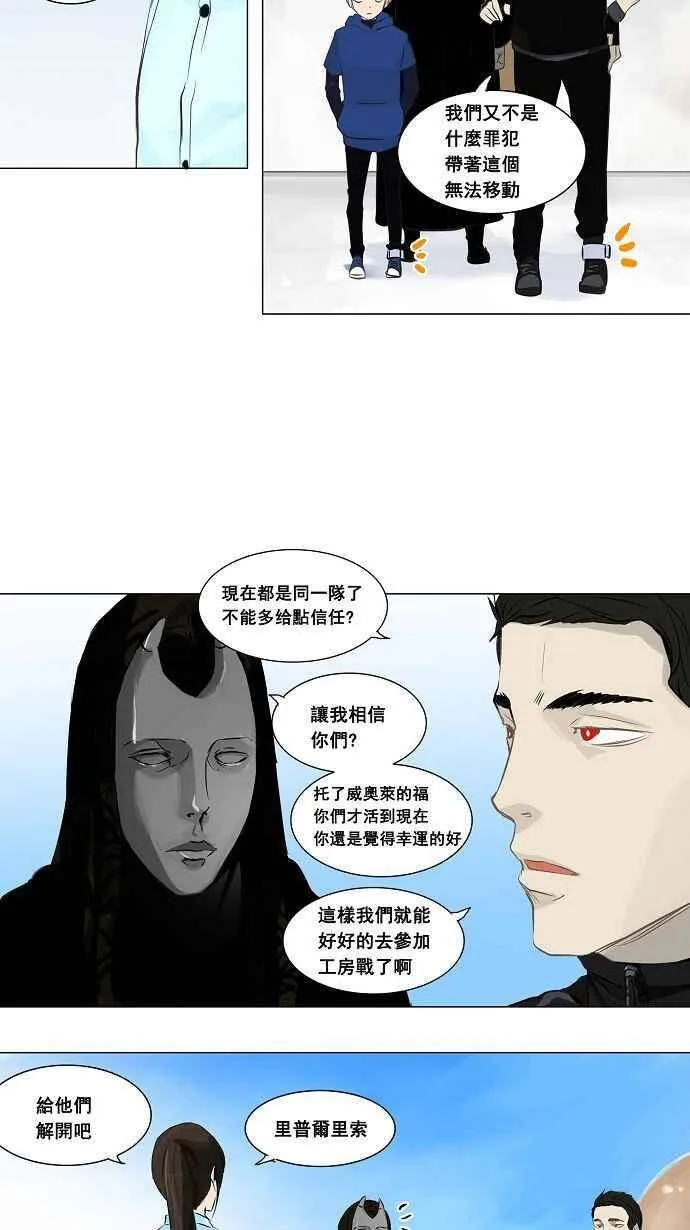 [第2季] 第56话 工房战 第28页