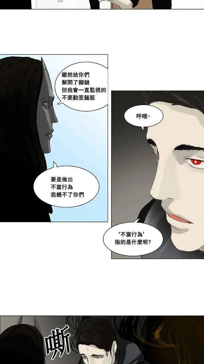 [第2季] 第56话 工房战 第31页