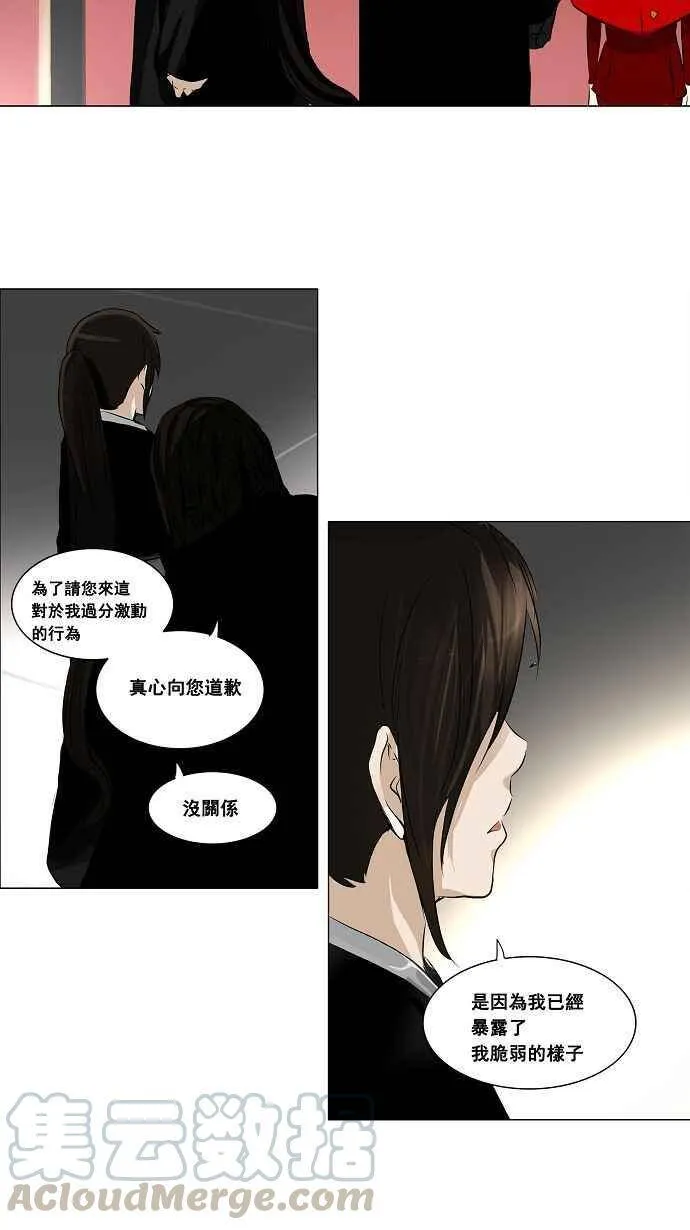 [第2季] 第55话 赌局 第5页