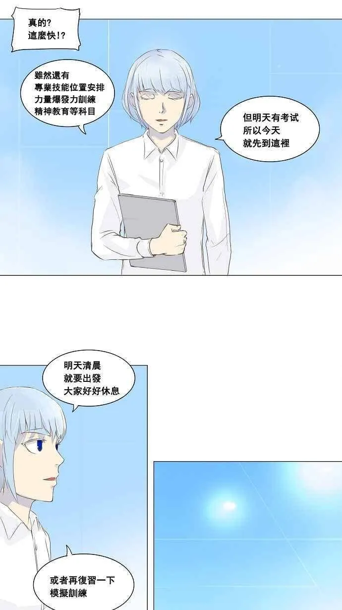 [第2季] 第55话 赌局 第12页