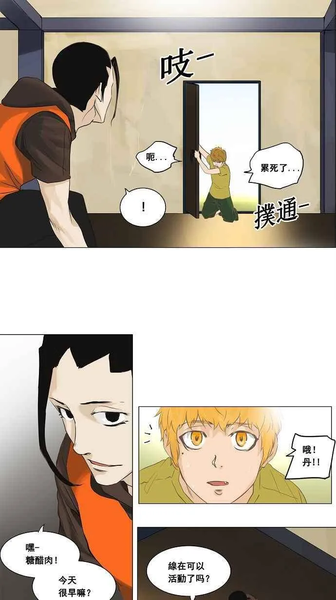 [第2季] 第55话 赌局 第16页