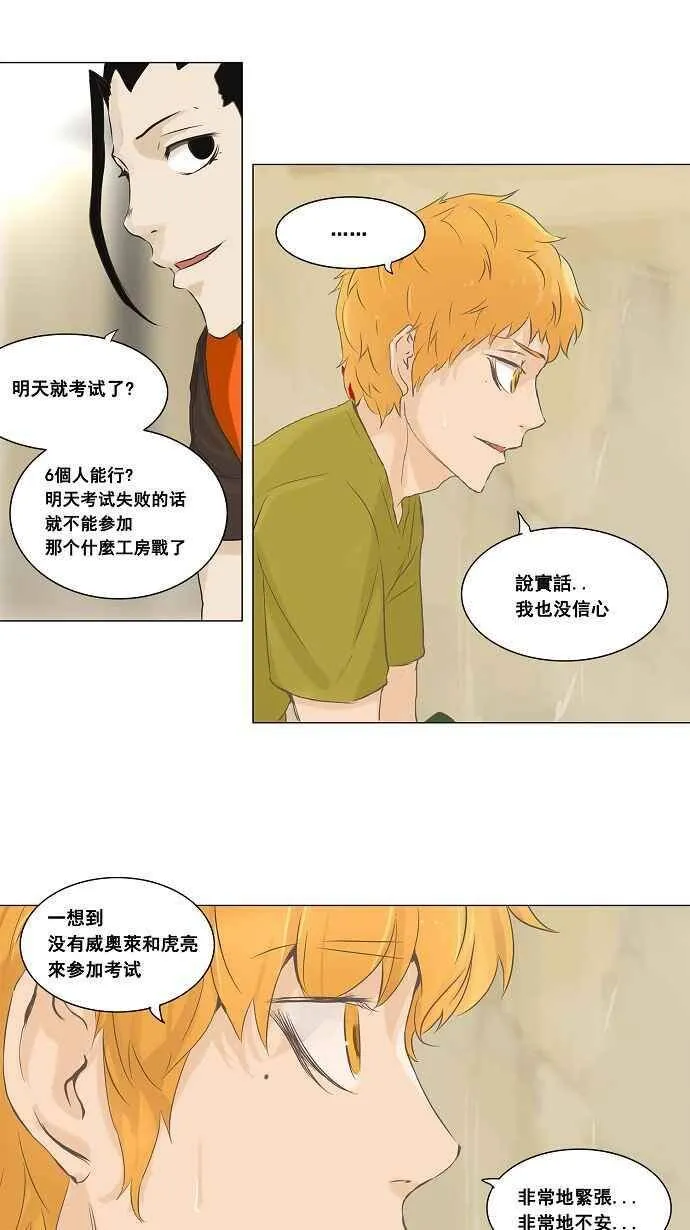 [第2季] 第55话 赌局 第18页