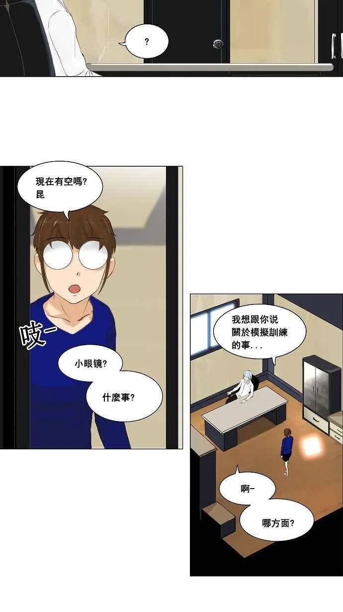 [第2季] 第55话 赌局 第20页