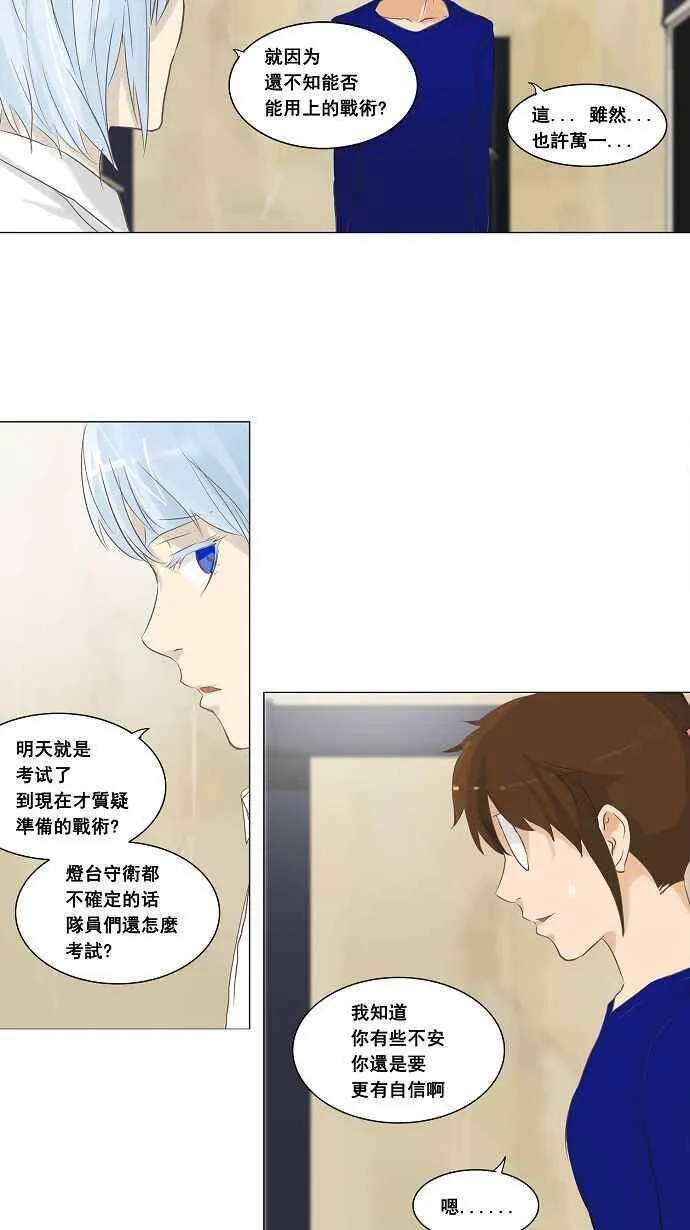 [第2季] 第55话 赌局 第22页