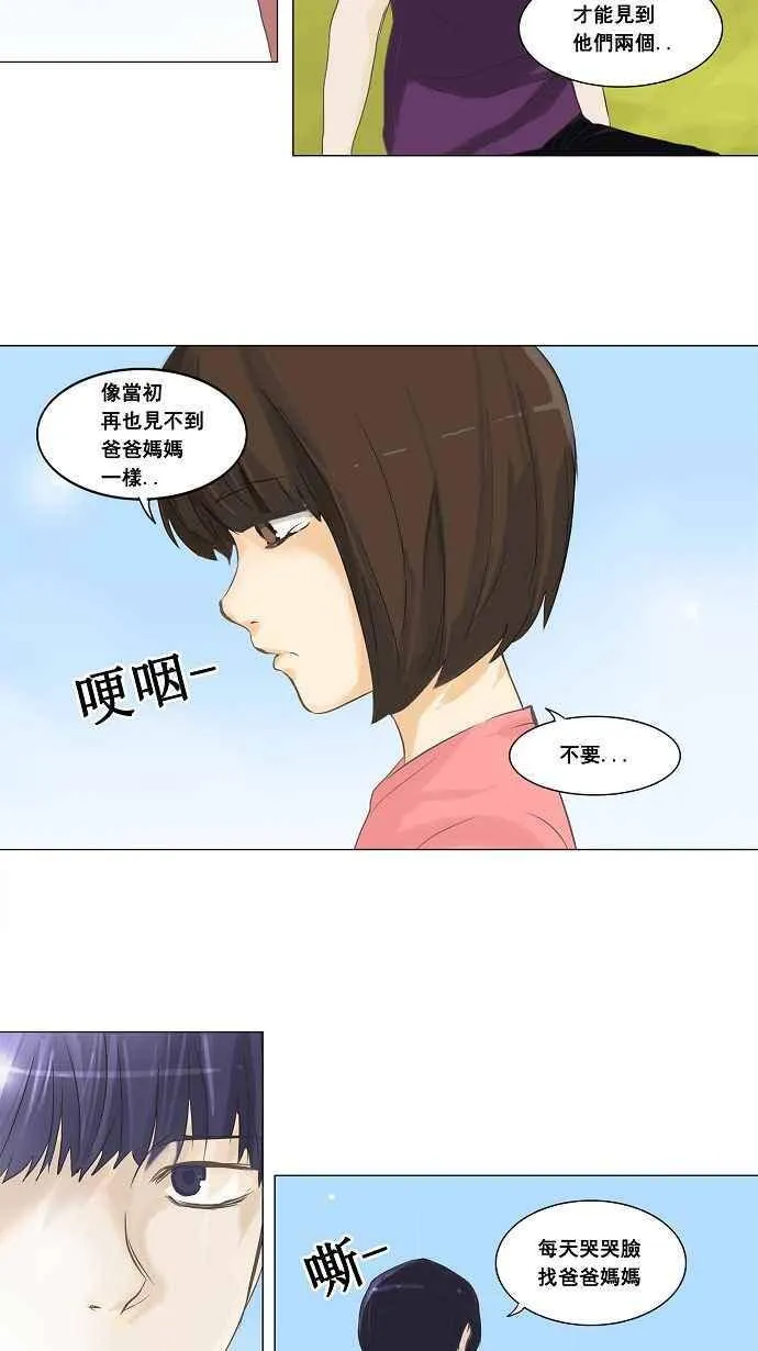 [第2季] 第55话 赌局 第26页