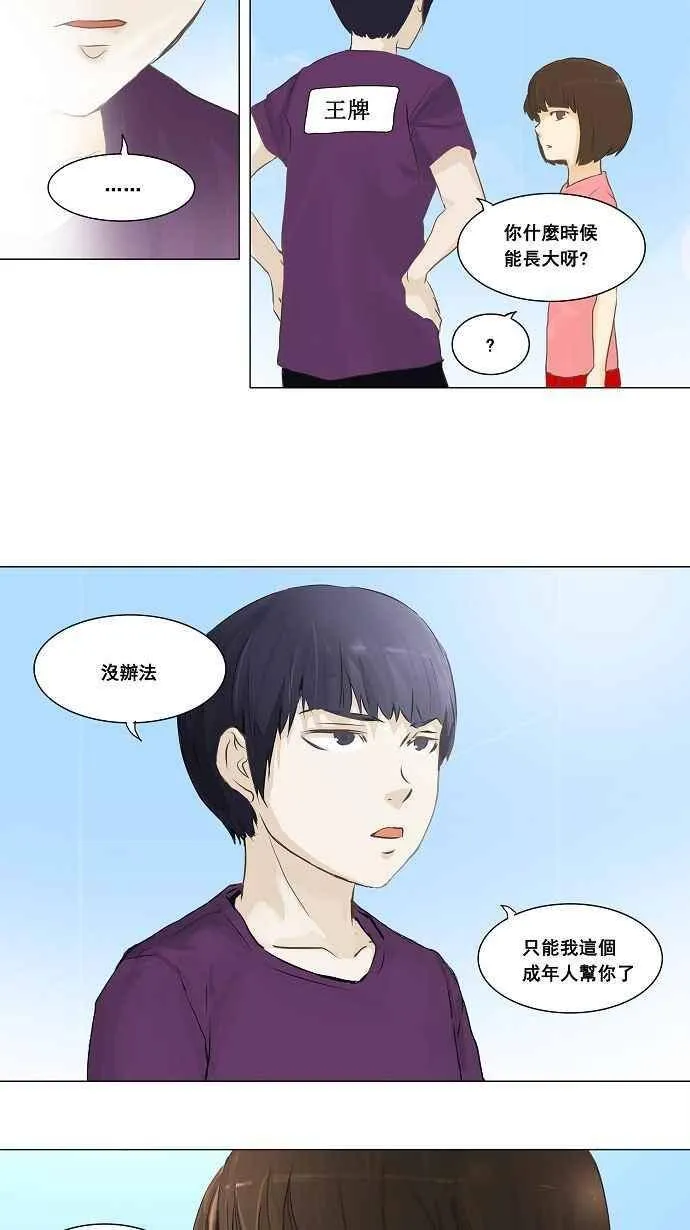 [第2季] 第55话 赌局 第27页
