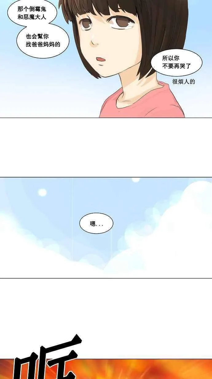 [第2季] 第55话 赌局 第28页