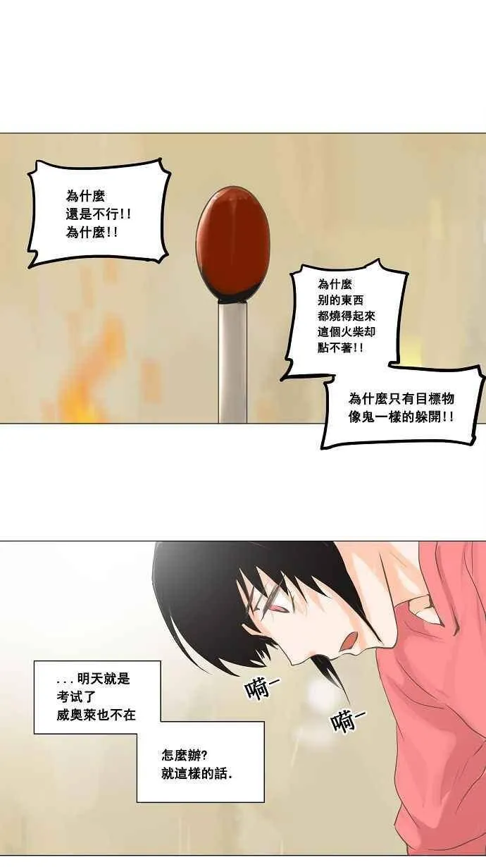 [第2季] 第55话 赌局 第30页