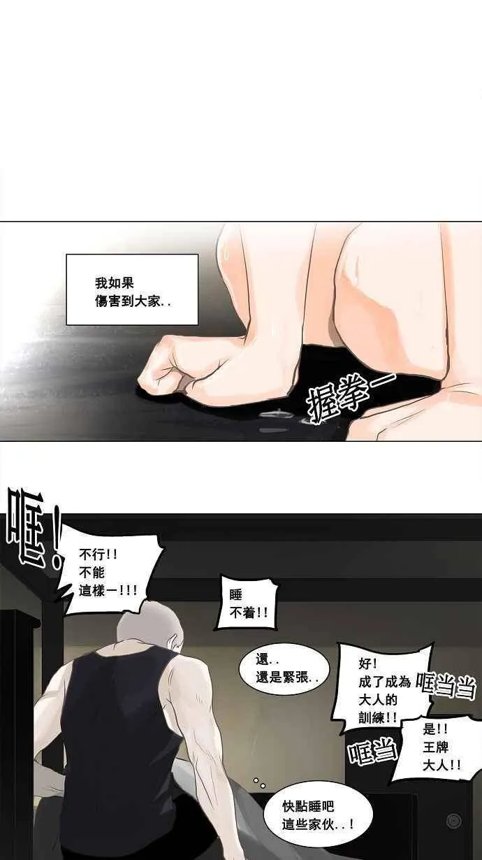 [第2季] 第55话 赌局 第31页