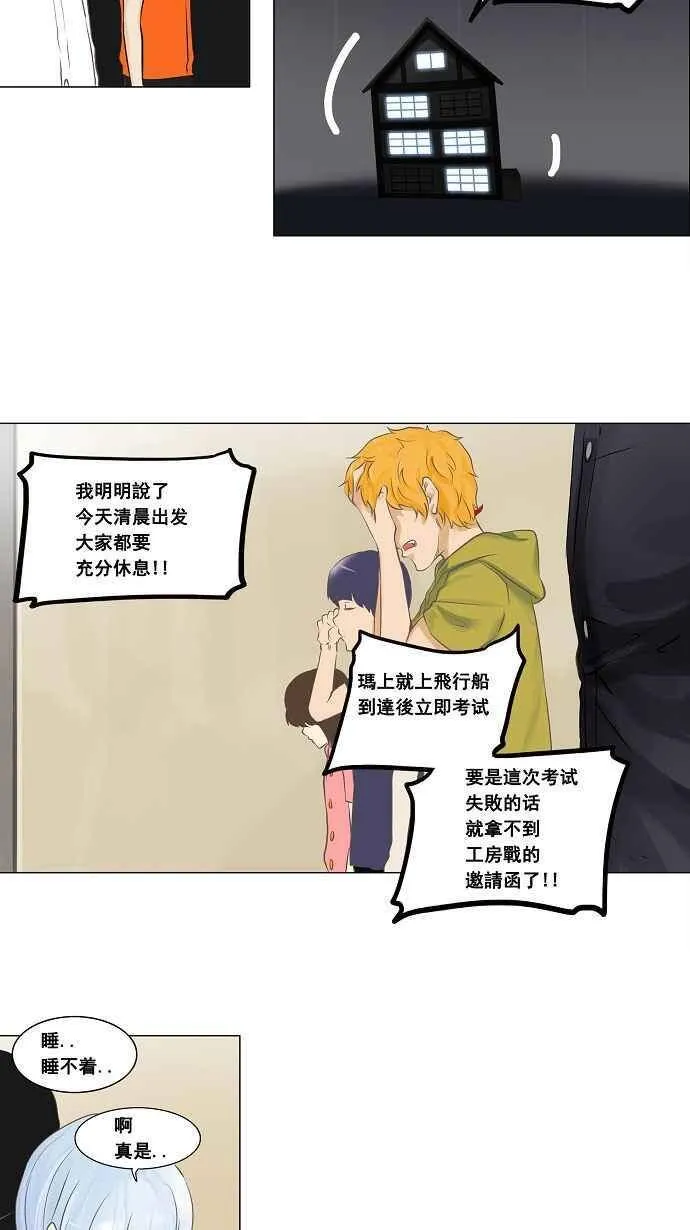 [第2季] 第55话 赌局 第34页