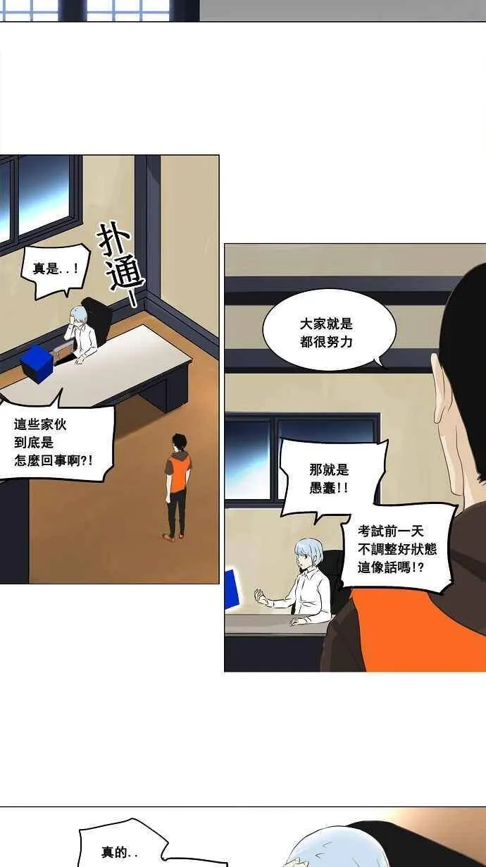 [第2季] 第55话 赌局 第36页
