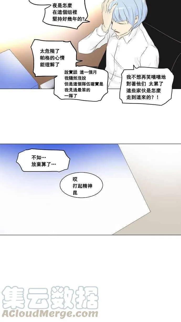 [第2季] 第55话 赌局 第37页